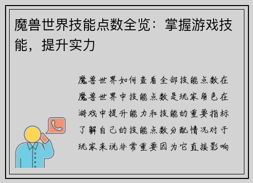 魔兽世界技能点数全览：掌握游戏技能，提升实力