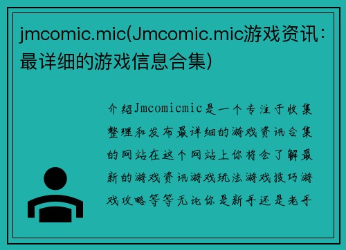 jmcomic.mic(Jmcomic.mic游戏资讯：最详细的游戏信息合集)