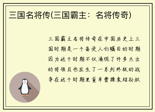 三国名将传(三国霸主：名将传奇)