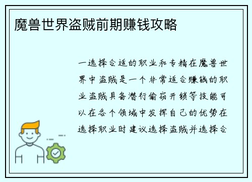 魔兽世界盗贼前期赚钱攻略